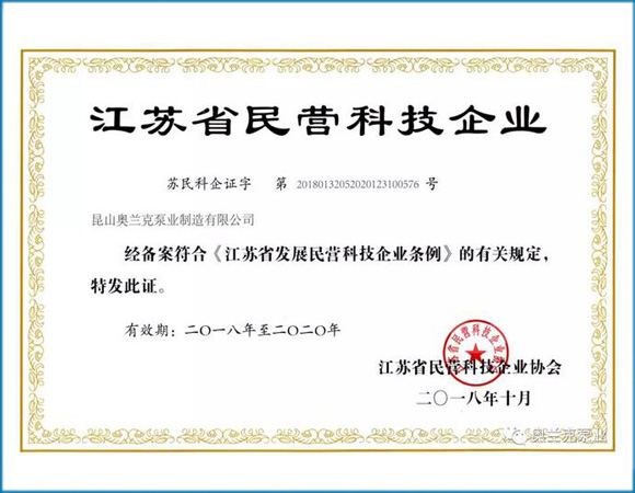 江蘇省民營科技